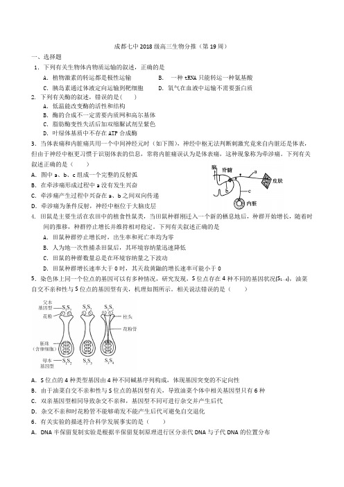 成都七中高2018级高三生物期末模拟卷