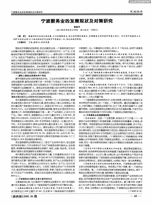 宁波服务业的发展现状及对策研究