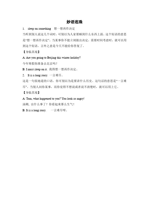 七年英语 妙语连珠