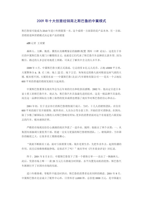 斯巴鲁的中冀模式探讨