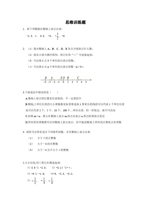 北师大版七年级上册第一单元、第二单元有理数加减法有效训练