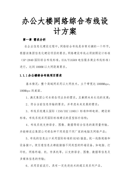 办公大楼网络综合布线设计方案