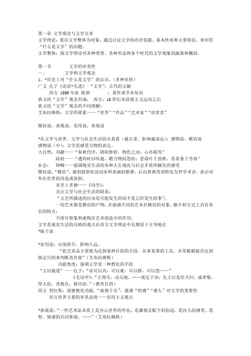 《文学理论导引》笔记-