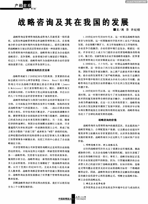 战略咨询及其在我国的发展