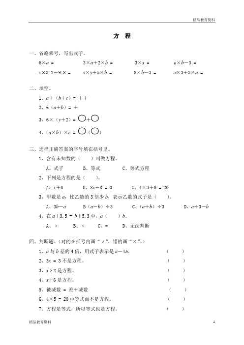 小学数学北师大版四年级下册试卷：七 认识方程 方程 