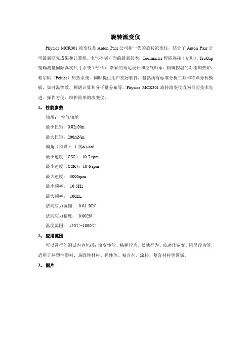 旋转流变仪