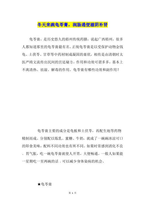 冬天来碗龟苓膏,润肠通便滋阴补肾
