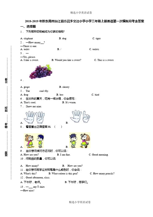 2018-2019年黔东南州台江县方召乡交汪小学小学三年级上册英语第一次模拟月考含答案