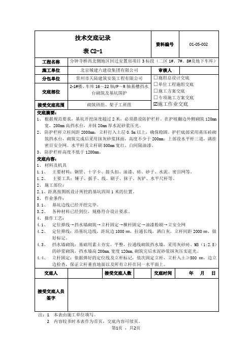 基坑周边挡水台砌筑及防护栏杆搭设