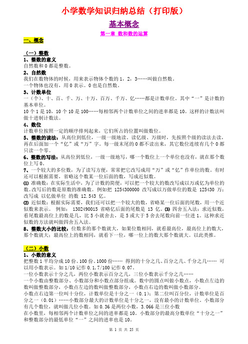 (超详)小学数学知识点归纳汇总