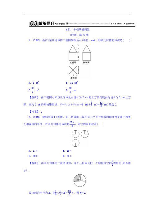 2018届高考新课标数学文大一轮复习检测：第八章 立体