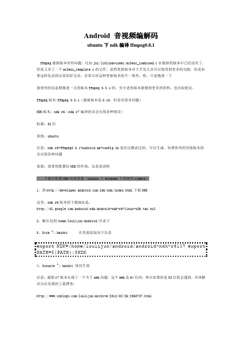 Android 音视频编解码