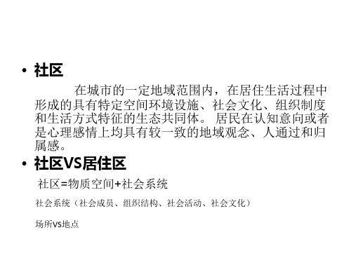 社区公园---上海豆香园案例分析1