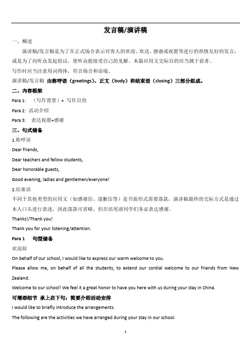 高中英语 应用文写作指导 发言稿 