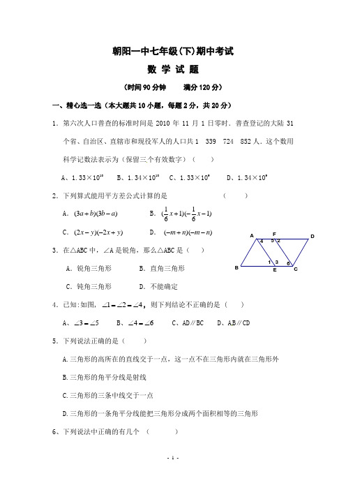 七年级(下)期中数学试卷(含答案)