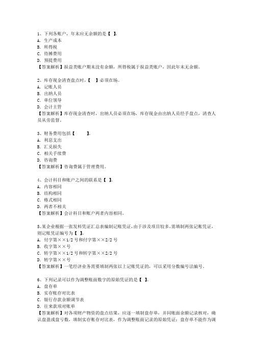 2015台湾省会计基础考资料