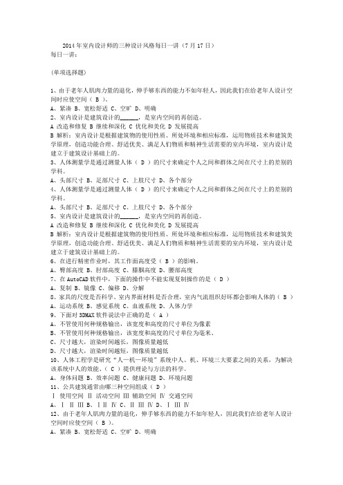 2014年室内设计师的三种设计风格每日一讲(7月17日)