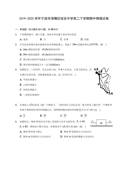 2019-2020学年宁波市海曙区效实中学高二下学期期中物理试卷(含答案解析)