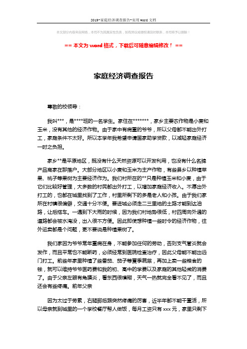 2019-家庭经济调查报告-实用word文档 (3页)