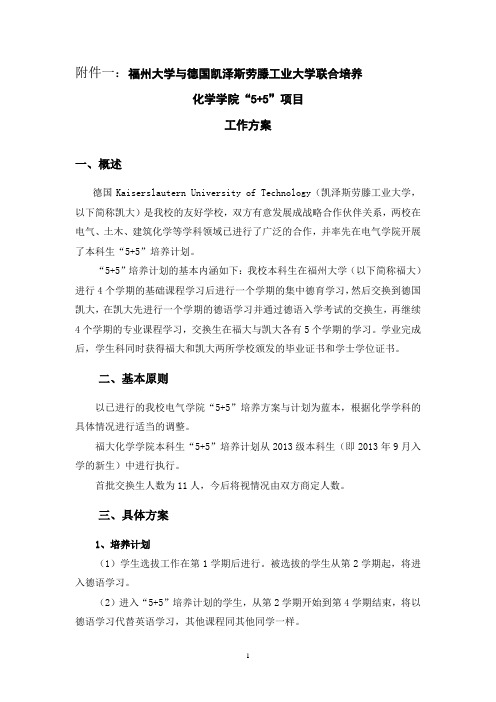 福州大学与德国凯泽斯劳滕工业大学联合-福州大学化学学院