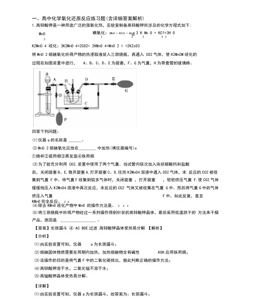 全国高考化学氧化还原反应的综合高考真题汇总含答案.doc