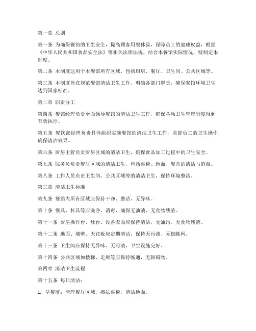 餐馆清洁卫生管理制度