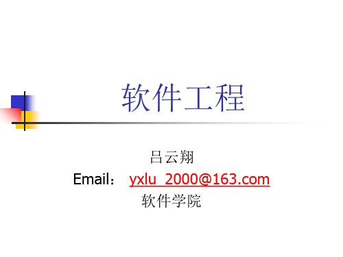软件工程(第4版)01第一章：软件工程概述