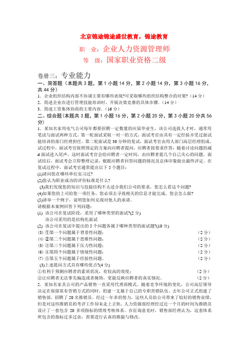 2011年5月人力资源管理师二级真题及答案_专业技能 (1)