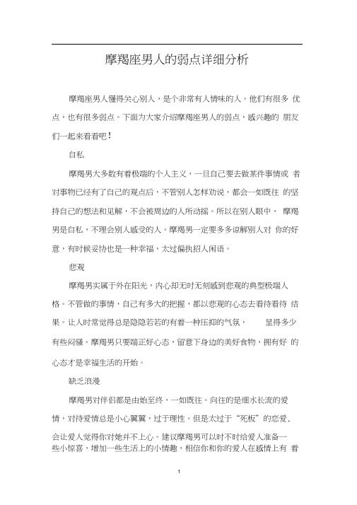 摩羯座男人的弱点详细分析
