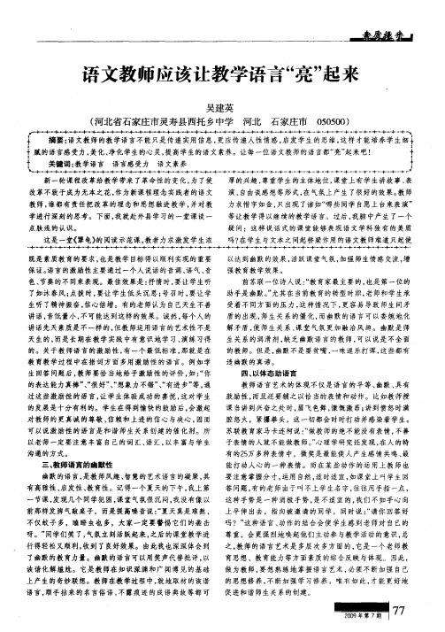 语文教师应该让教学语言“亮”起来