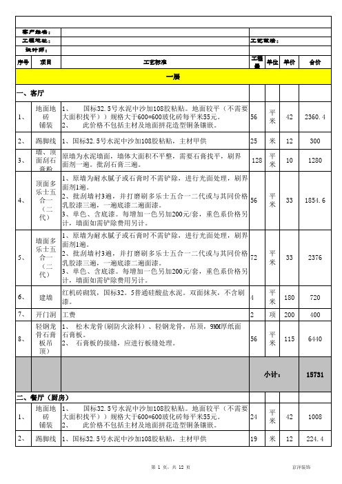 别墅装修报价