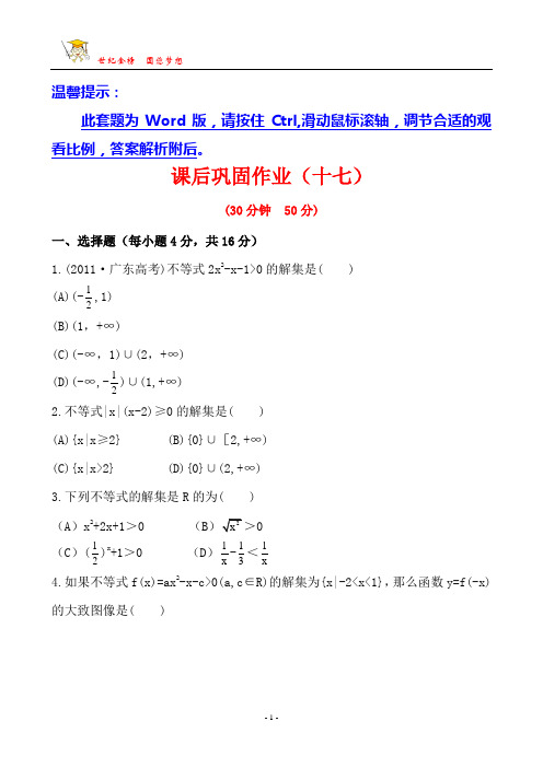 课后巩固作业(十七)  3.2.1