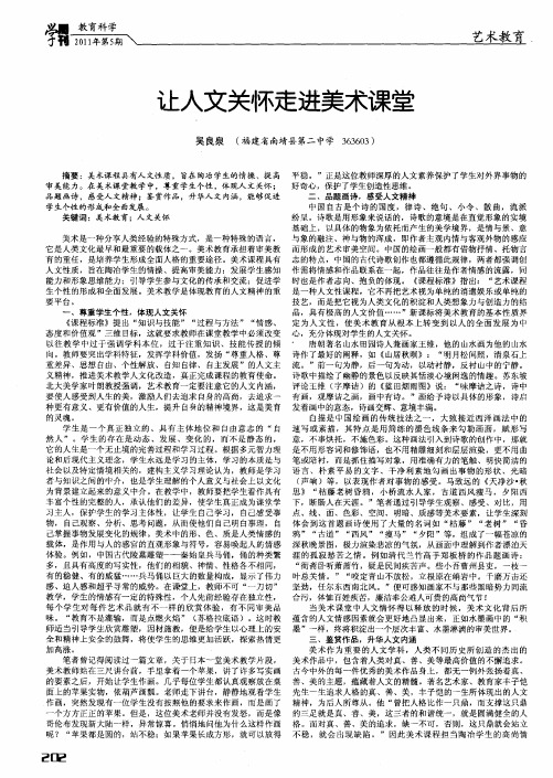 让人文关怀走进美术课堂