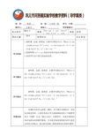 PEP小学英语六年级上册Unit1导学案2