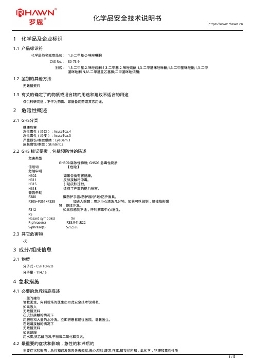 1,3-二甲基-2-咪唑啉酮80-73-9