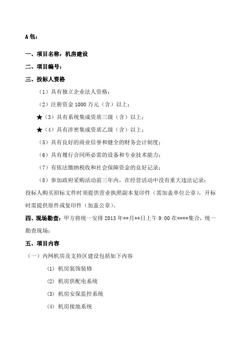 机房招标详细技术参数