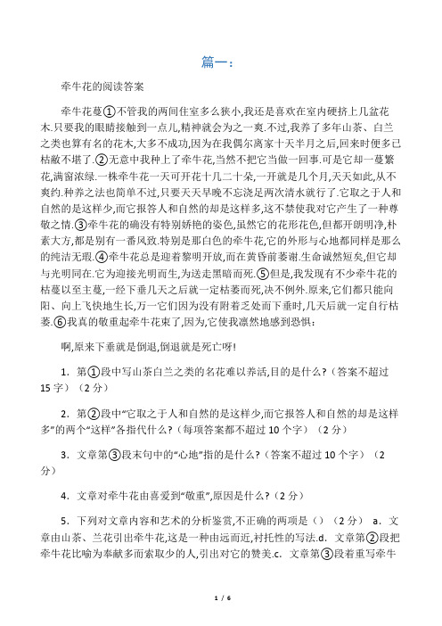牵牛花的阅读答案