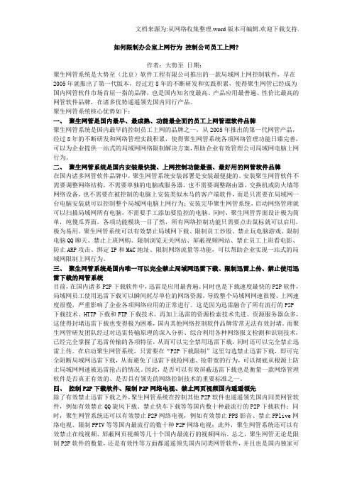 如何限制办公室上网行为控制公司员工上网