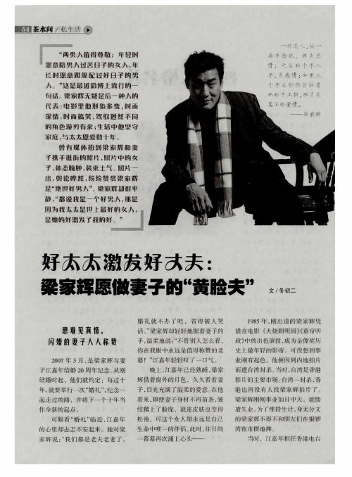 好太太激发好丈夫：梁家辉愿做妻子的“黄脸夫”