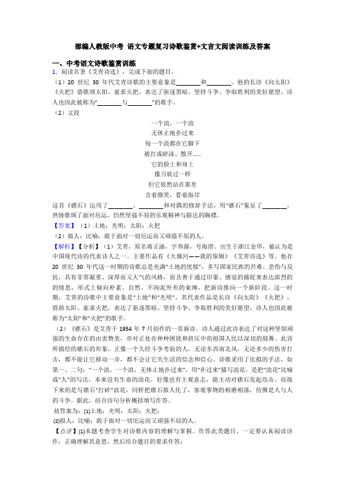 部编人教版中考 语文专题复习诗歌鉴赏+文言文阅读训练及答案 (2)