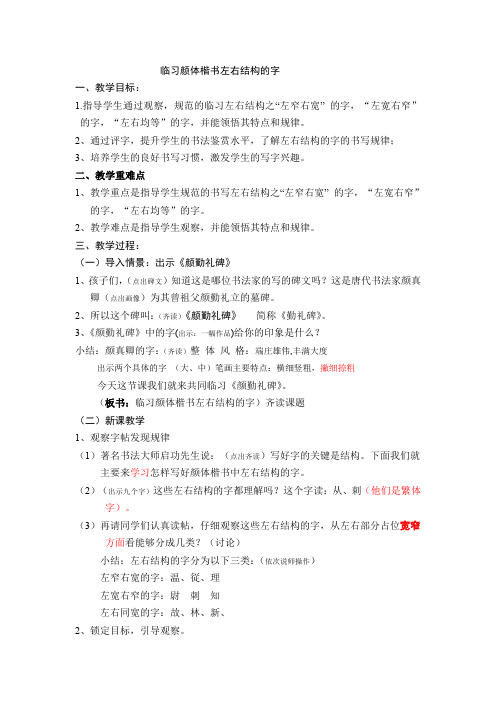人教版小学语文五年级下册《生字表(一)》优质课教学设计_2