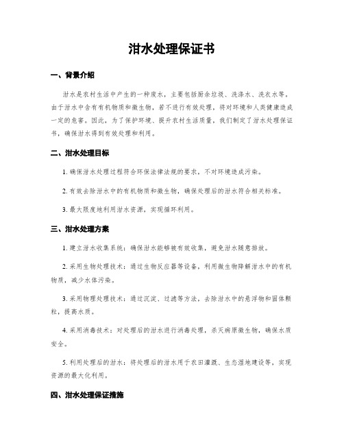 泔水处理保证书
