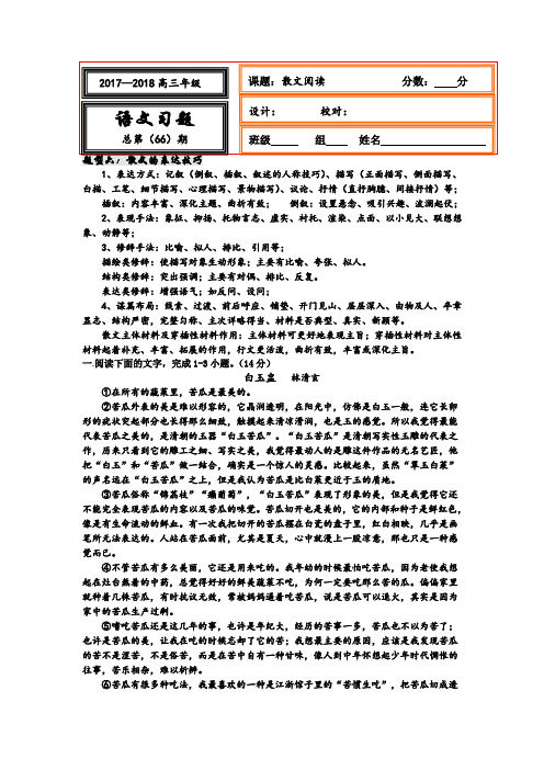 高三语文一轮专题复习测试题：散文阅读+66+Word版含答案.doc