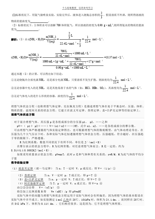理想气体状态方程