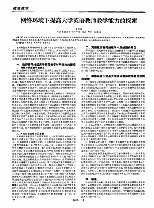 网络环境下提高大学英语教师教学能力的探索