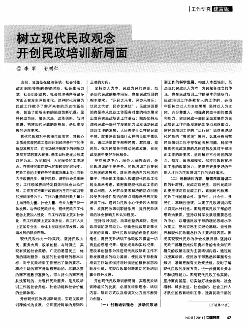 树立现代民政观念  开创民政培训新局面
