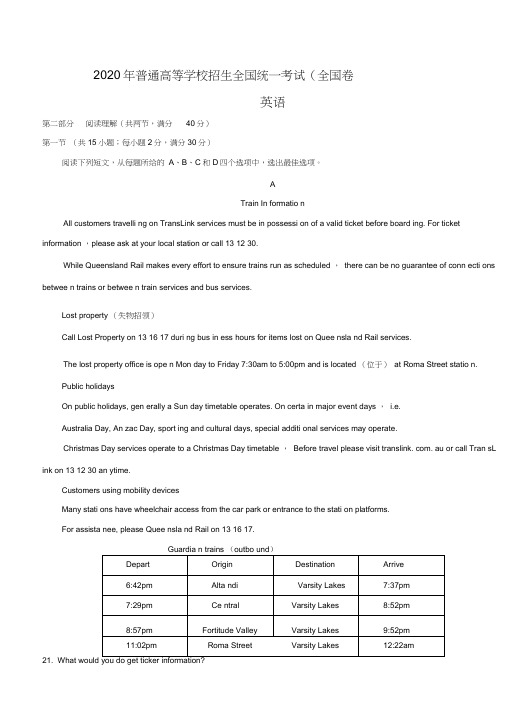 2020英语高考卷(全国卷I)含答案