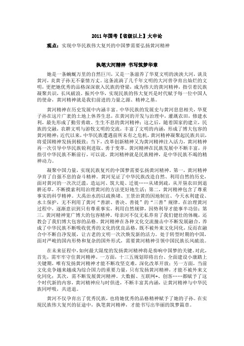 2011年国考省级大申论