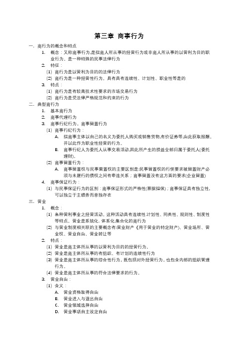 商法 第三章