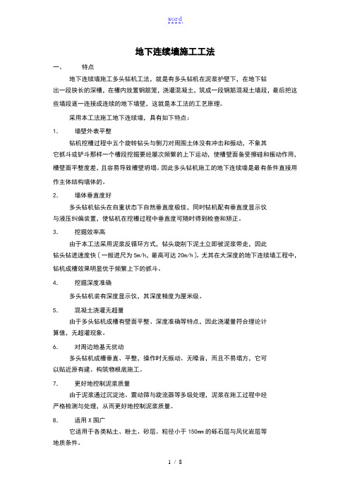 地下连续墙施工多头钻机工法